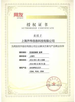 上海齊偉科技 用友ERP軟件的資深合作伙伴，專業咨詢與實施服務熱線021-55385625