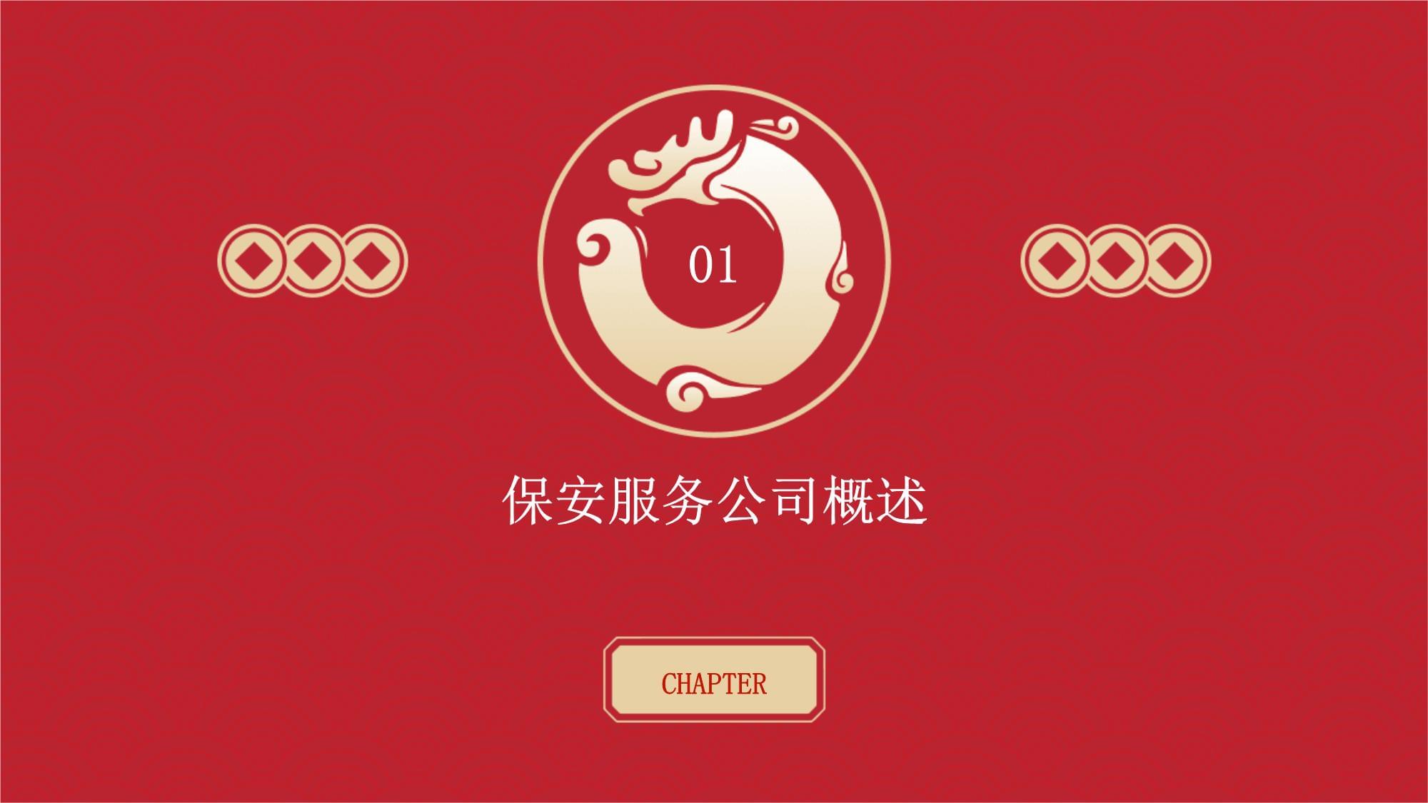 護航法治安保，筑牢安全防線——保安服務公司法律知識講座